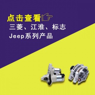三菱江淮标志Jeep系列